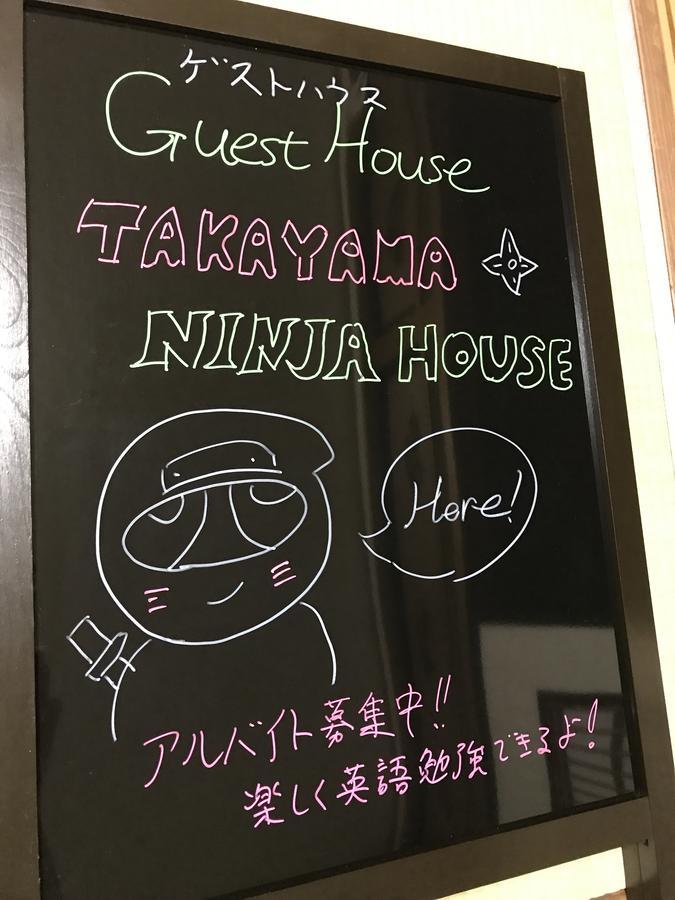 ホテル 高山ニンジャハウス エクステリア 写真